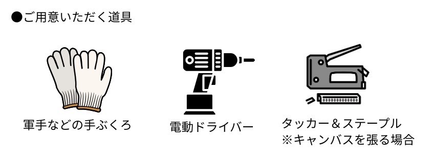 用意する道具
電動ドライバー